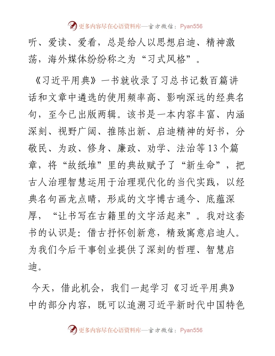 专题党课：品读《习近平用典》追溯源头活水.docx_第2页