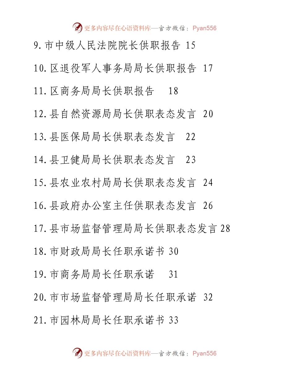 供职发言、任职承诺、供职报告、任职表态发言汇编（49篇）.docx_第2页