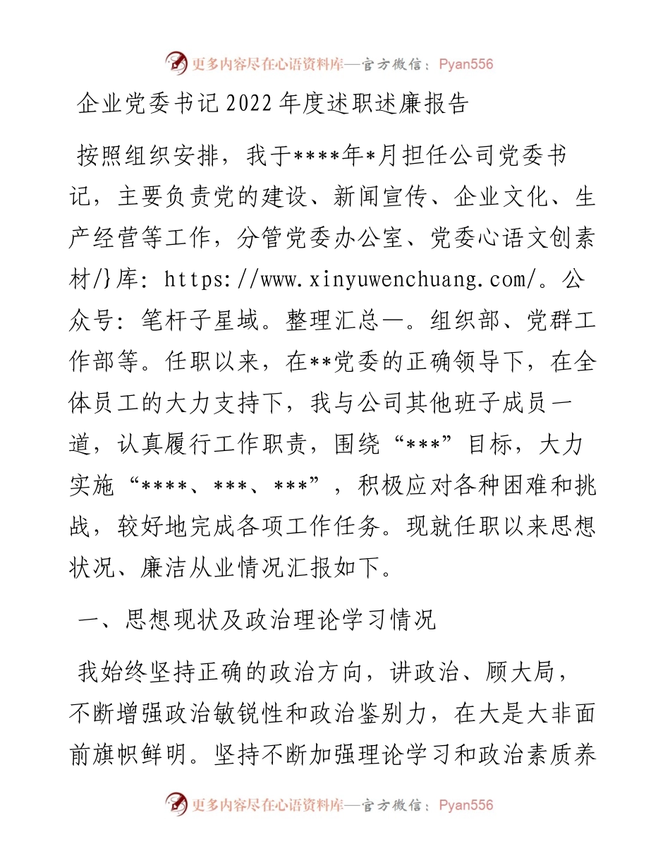企业党委书记度述职述廉报告.docx_第1页