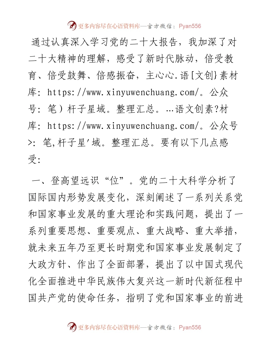 二十大报告心得体会：领悟丰富内涵奋进伟大征程.docx_第2页