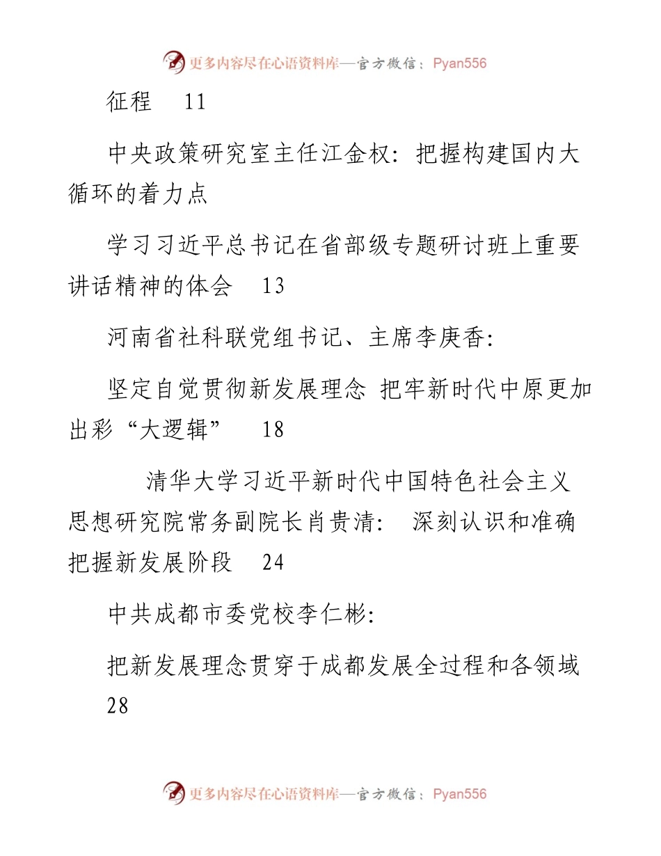 专题系列411（12篇）省部级主要领导干部研讨班部分学员文章汇编2.docx_第2页