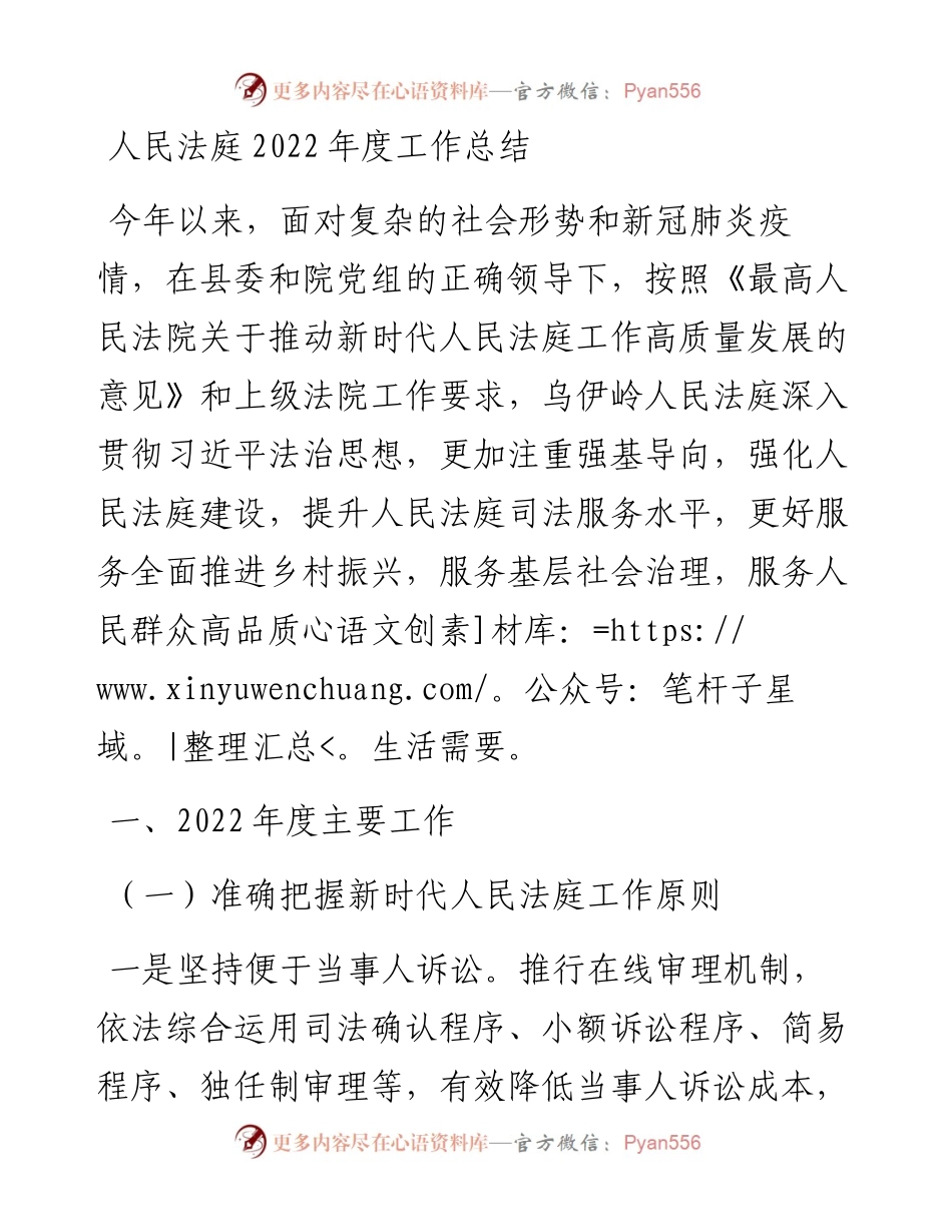 人民法庭度工作总结.docx_第1页