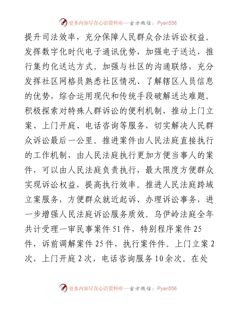 人民法庭度工作总结.docx_第2页