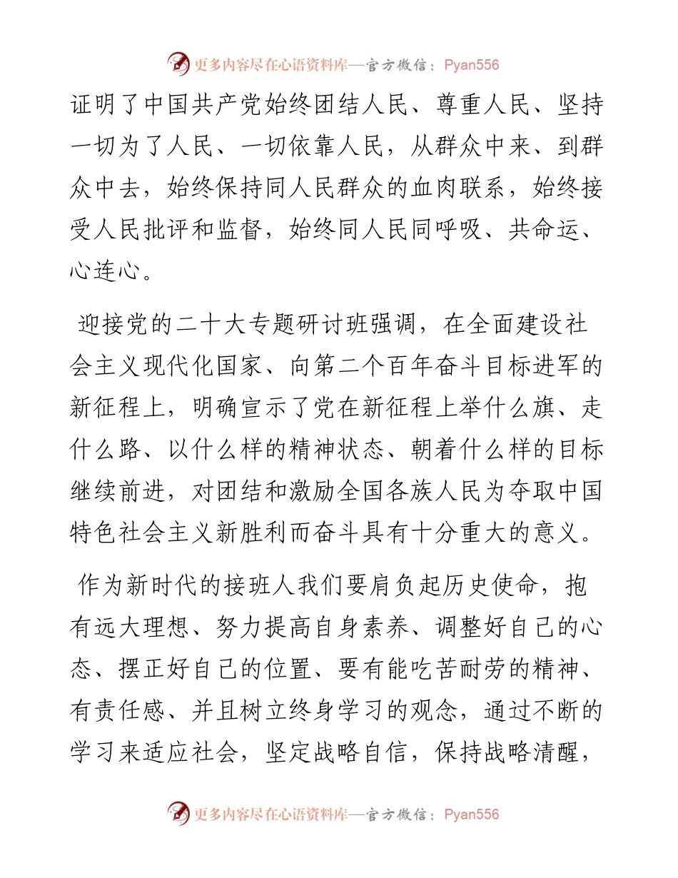 二十大报告心得：迈进新时代 续写新篇章.docx_第2页