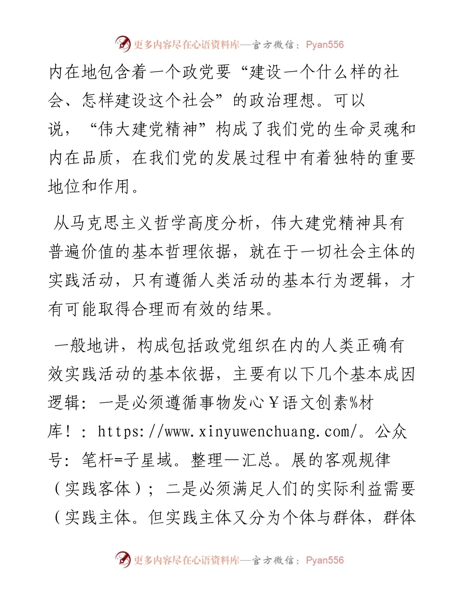 党课讲稿：深入学习领会伟大建党精神.docx_第2页