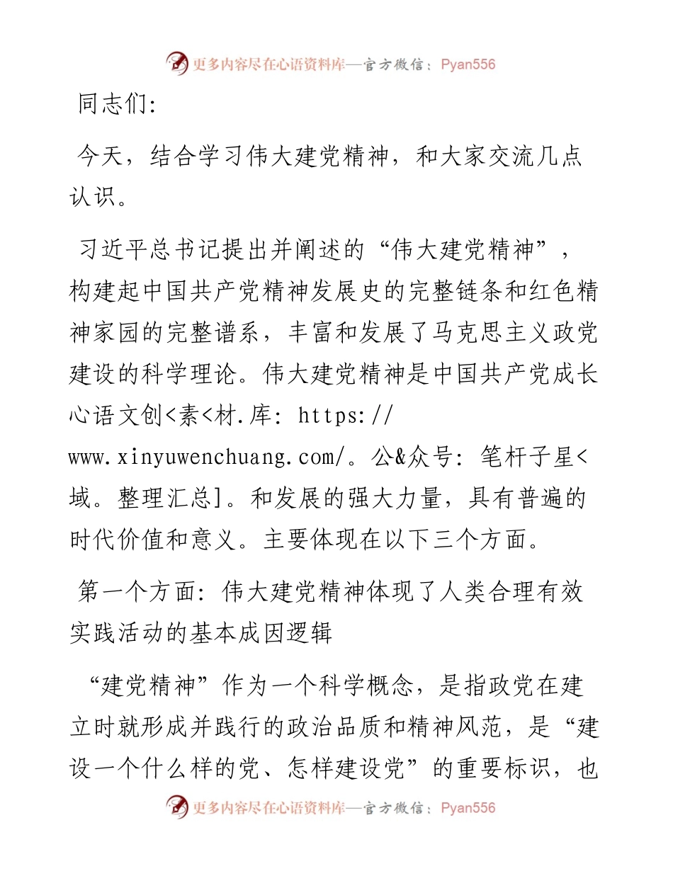 党课讲稿：深入学习领会伟大建党精神.docx_第1页