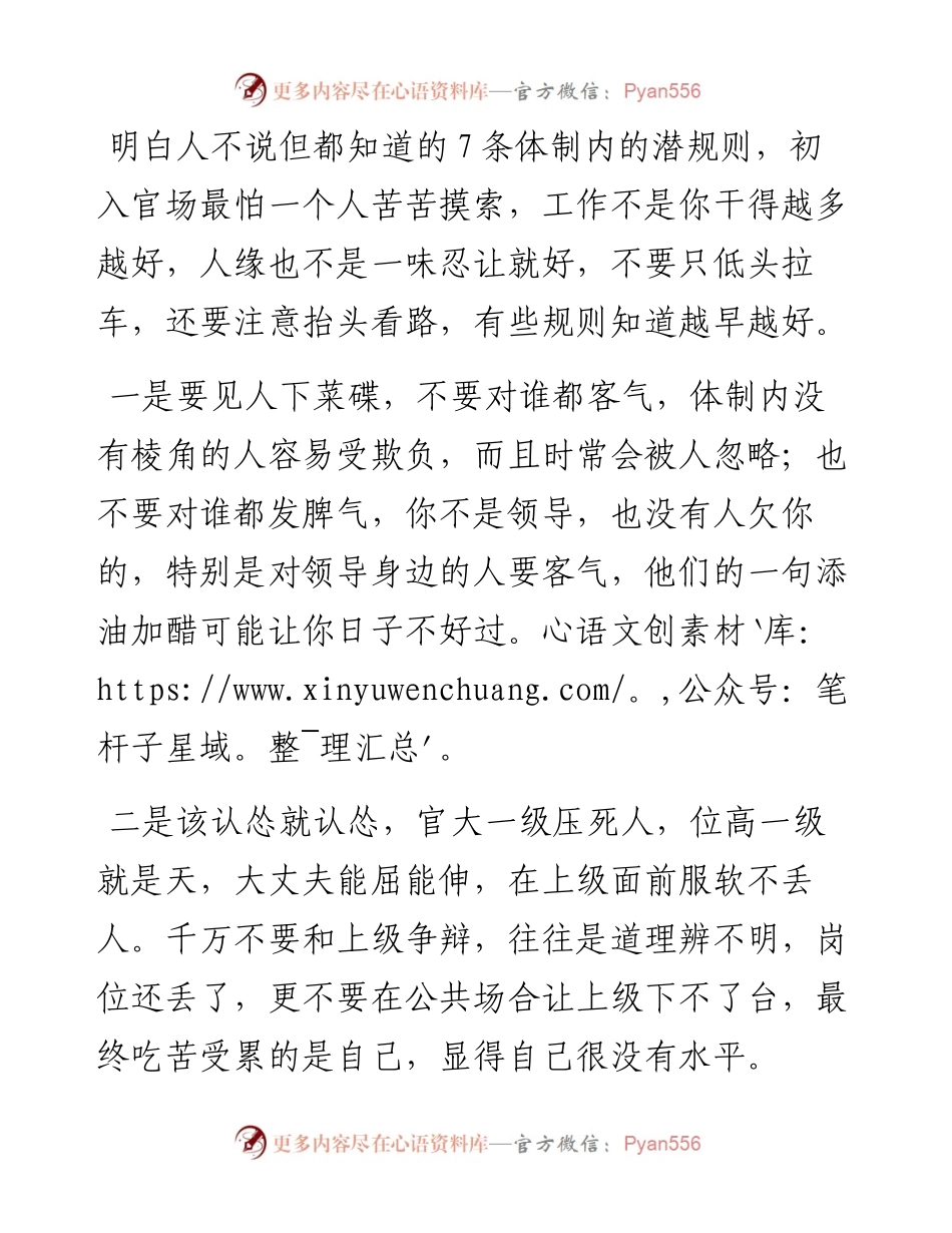体制内必须要知道的7条潜规则.docx_第1页