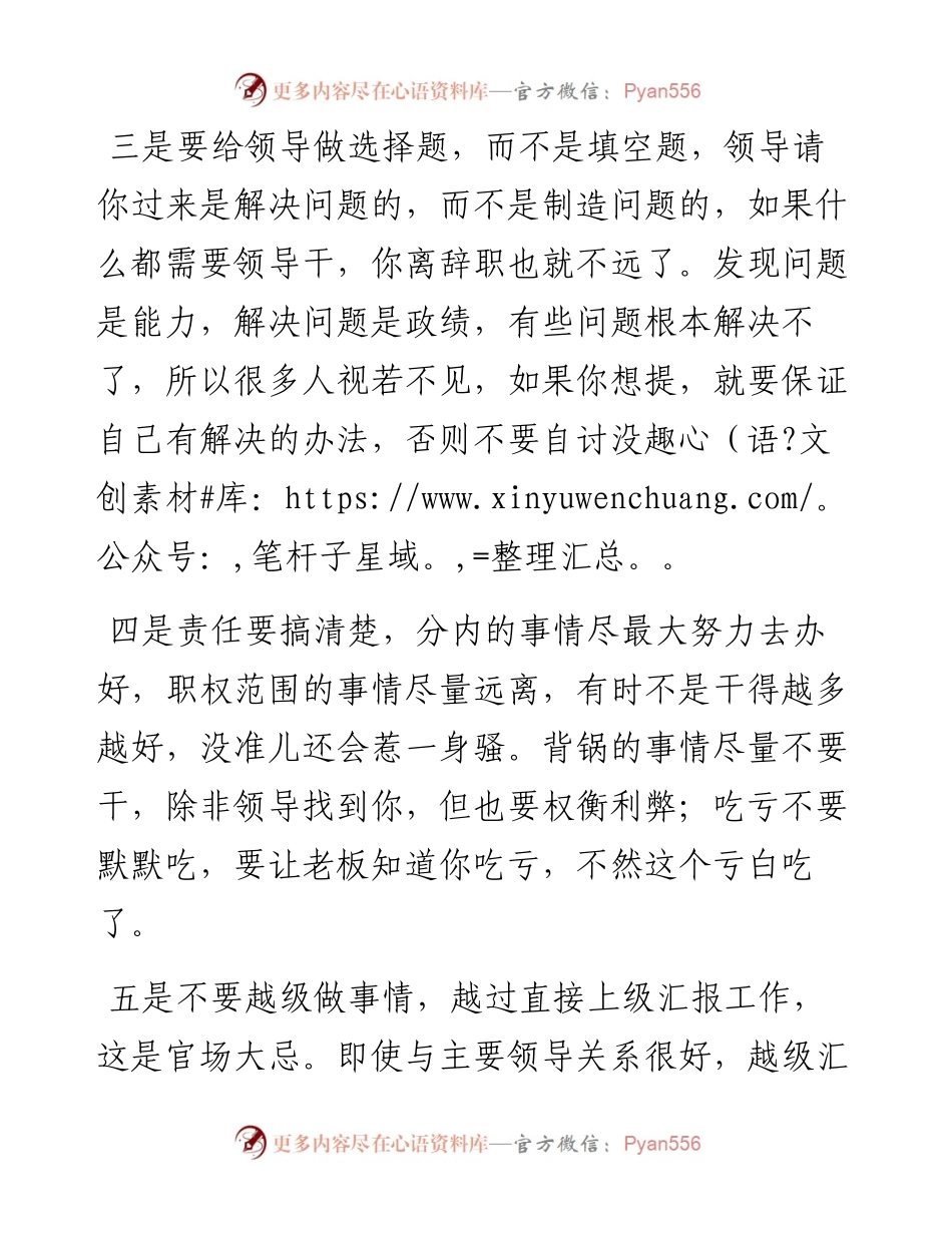 体制内必须要知道的7条潜规则.docx_第2页