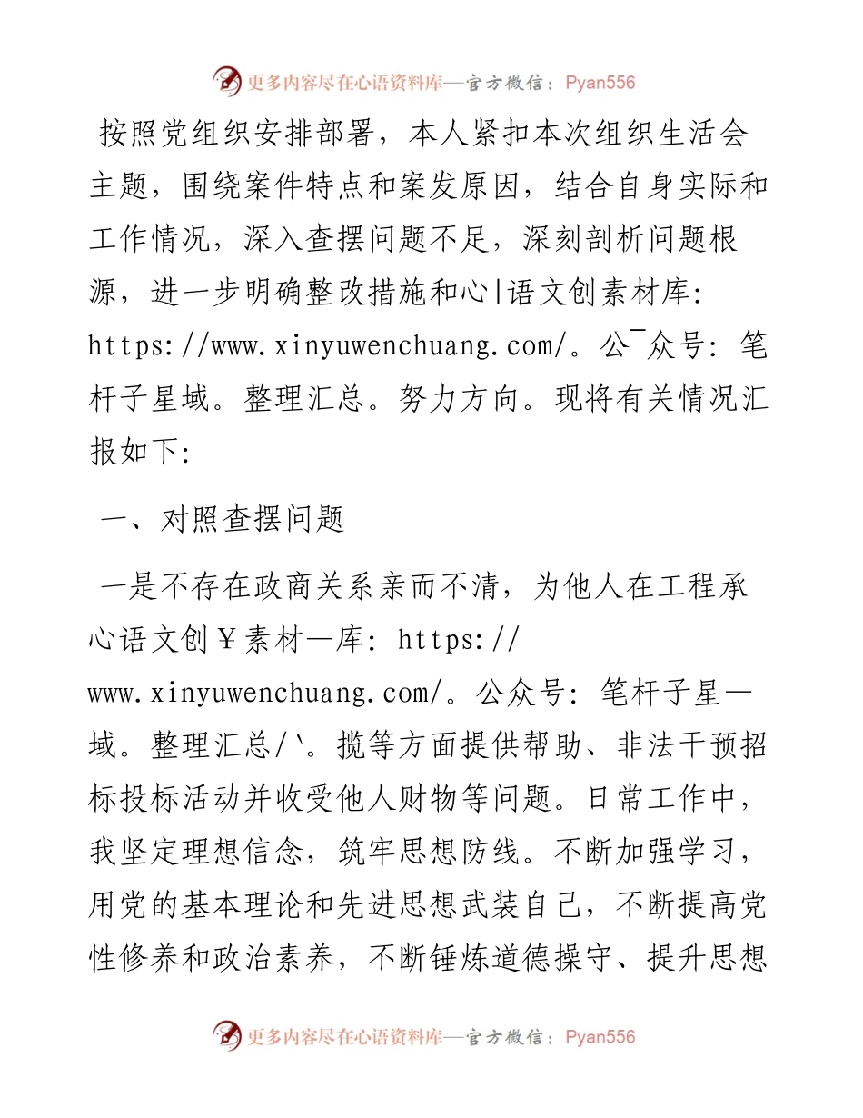 个人以案促改专题组织生活会对照检查材料.docx_第1页