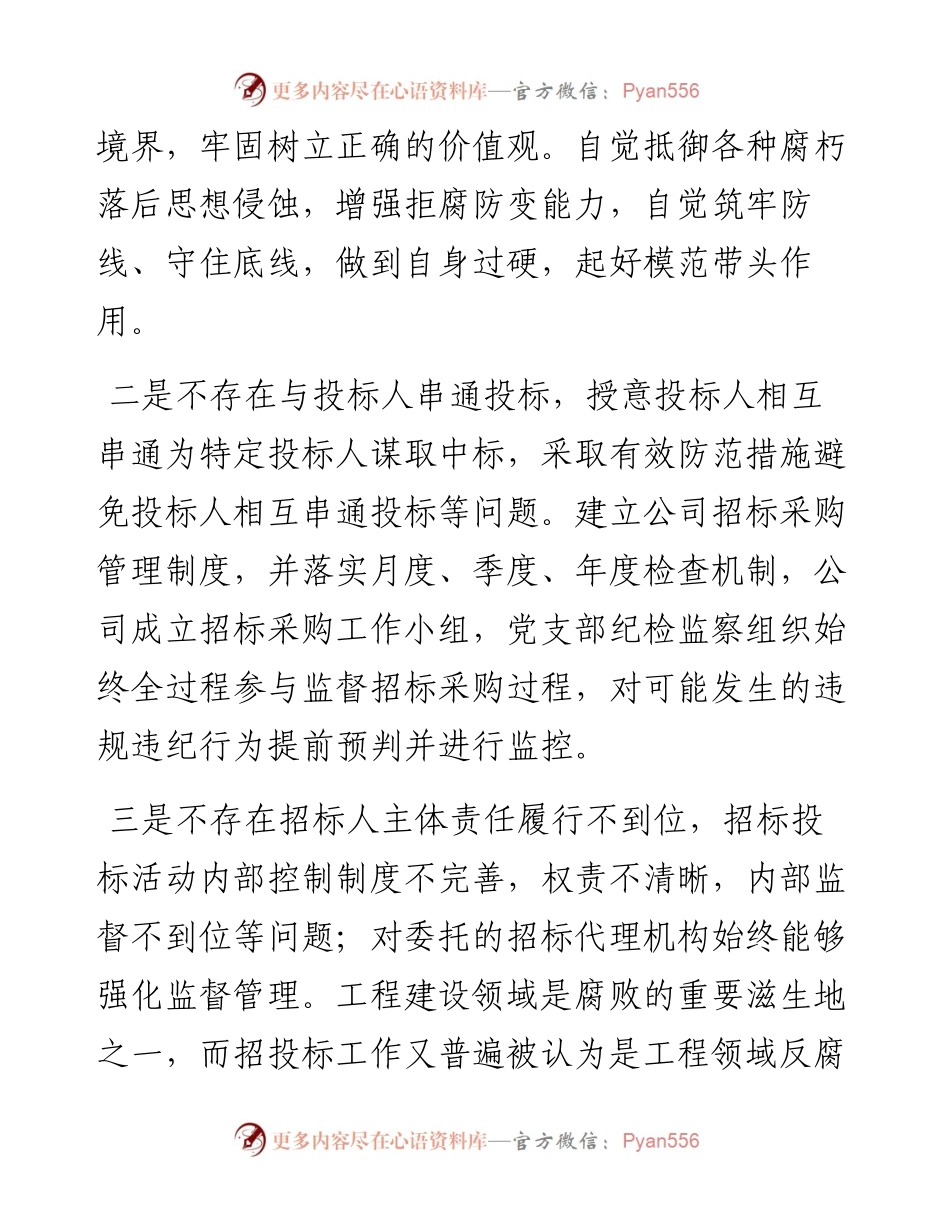 个人以案促改专题组织生活会对照检查材料.docx_第2页