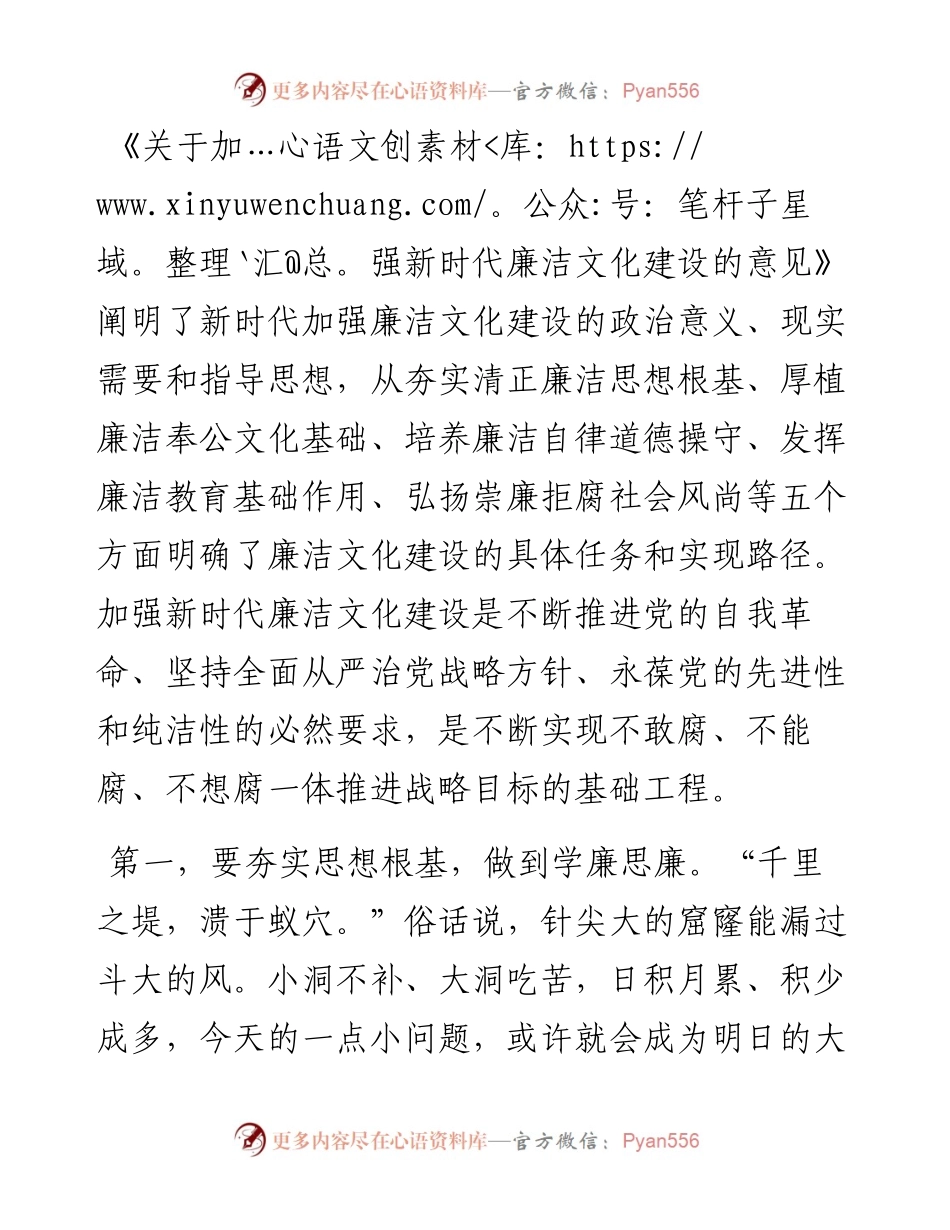 专题学习《关于加强新时代廉洁文化建设的意见》研讨发言.docx_第1页