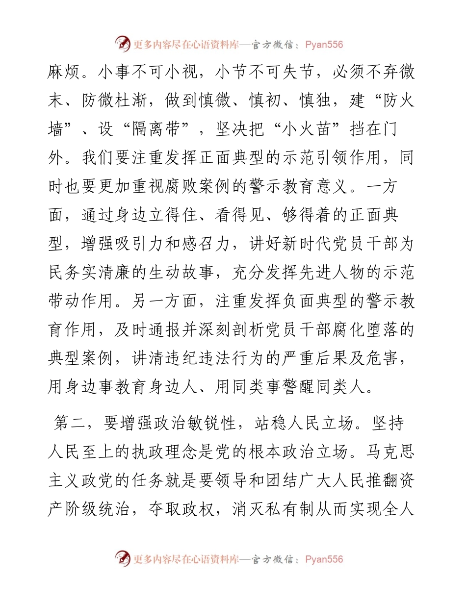 专题学习《关于加强新时代廉洁文化建设的意见》研讨发言.docx_第2页