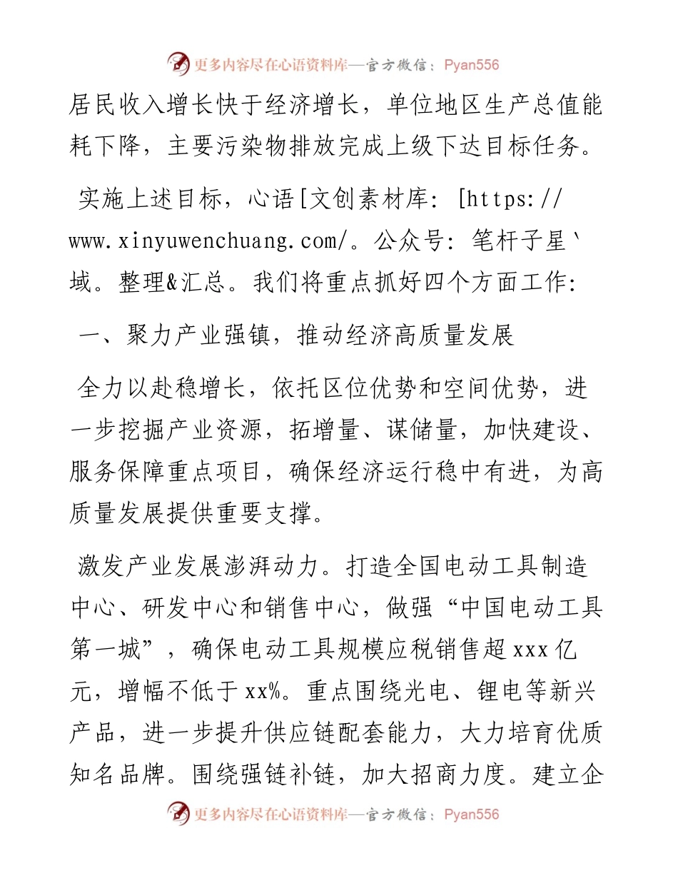 人民政府主要目标和工作安排(1).docx_第2页