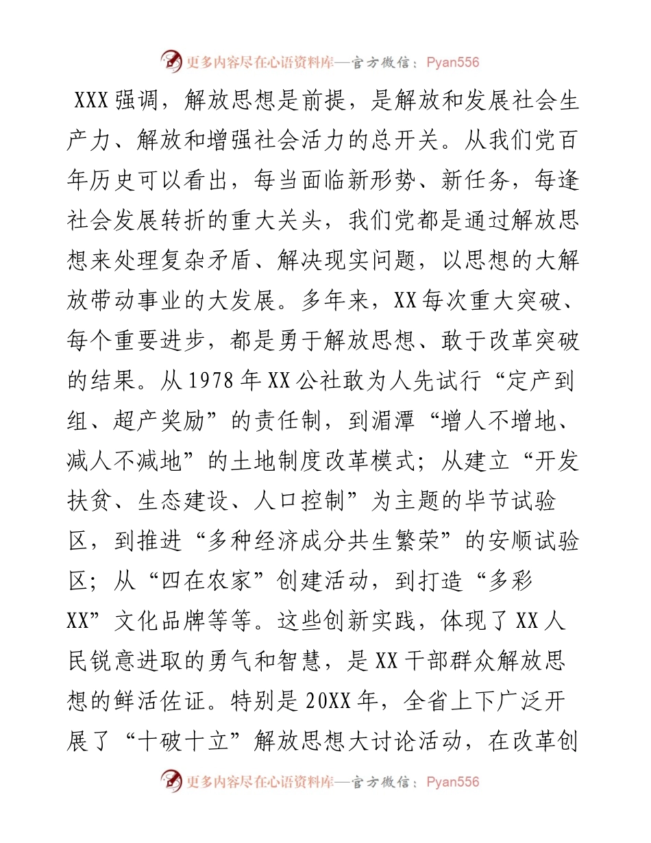 以思想大解放激发闯新路的磅礴力量.docx_第2页
