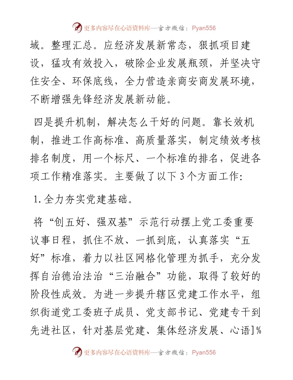 党工委书记在基层干部座谈会上的发言.docx_第2页