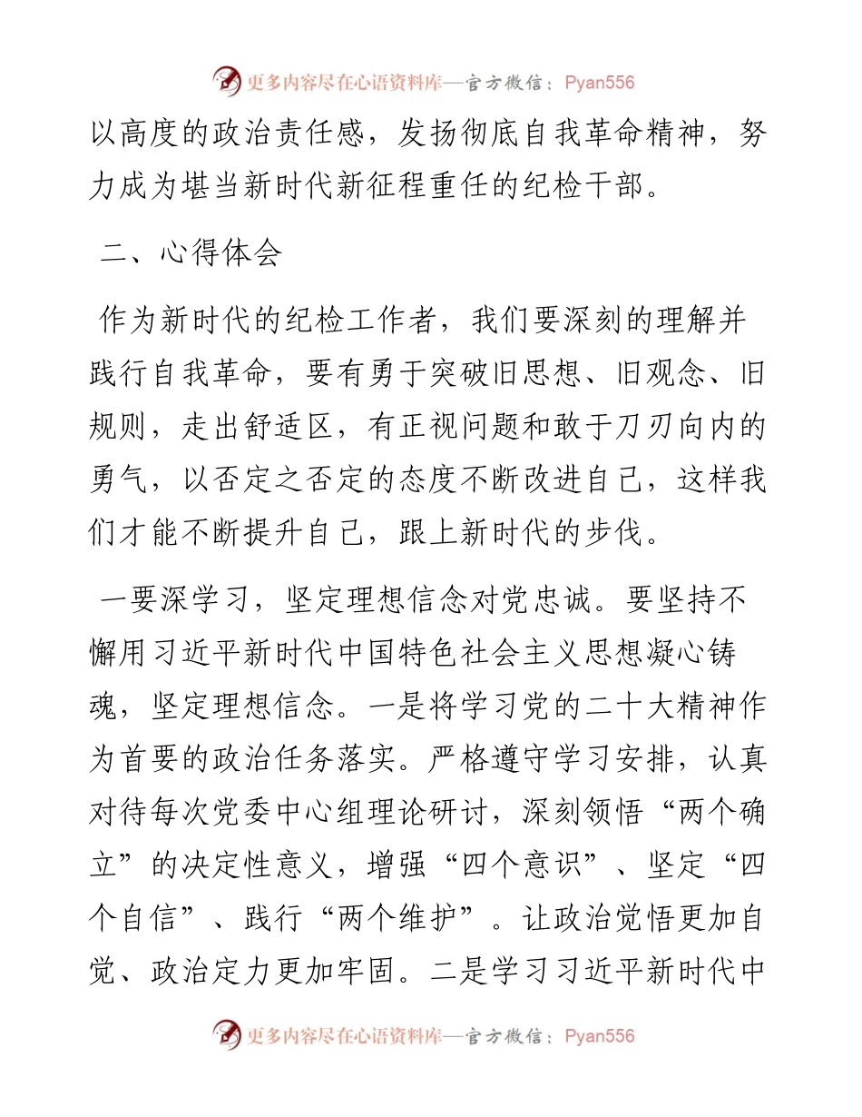 《论党的自我革命》读书报告.docx_第2页