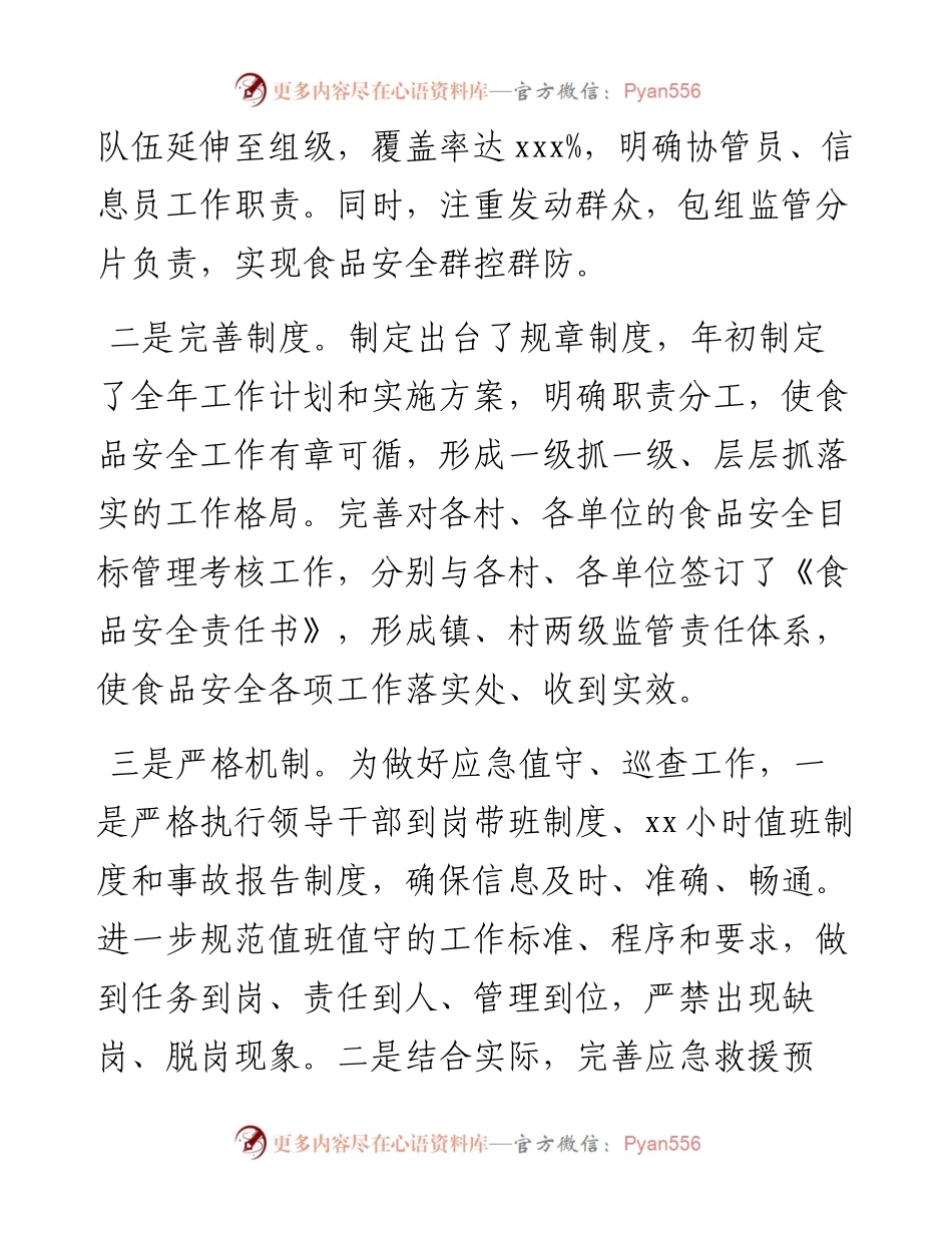 乡镇食品安全工作总结.docx_第2页