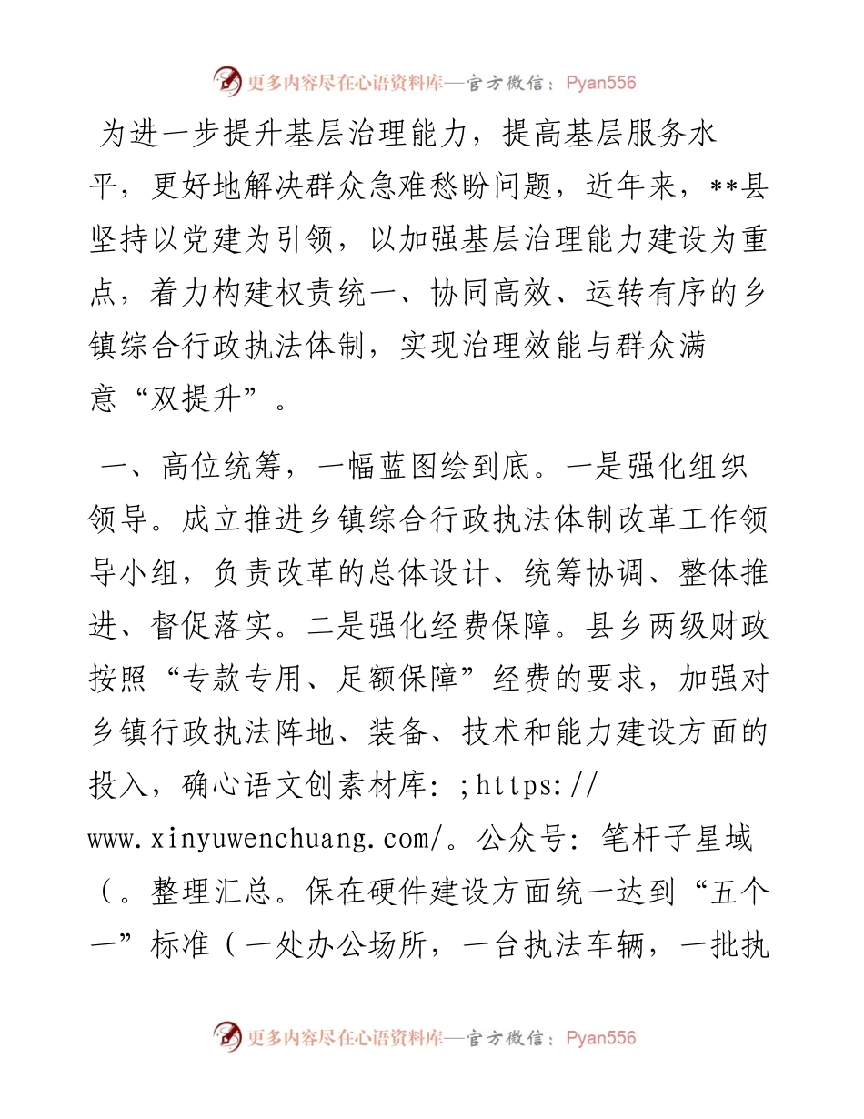 乡镇综合行政执法改革工作汇报.docx_第1页