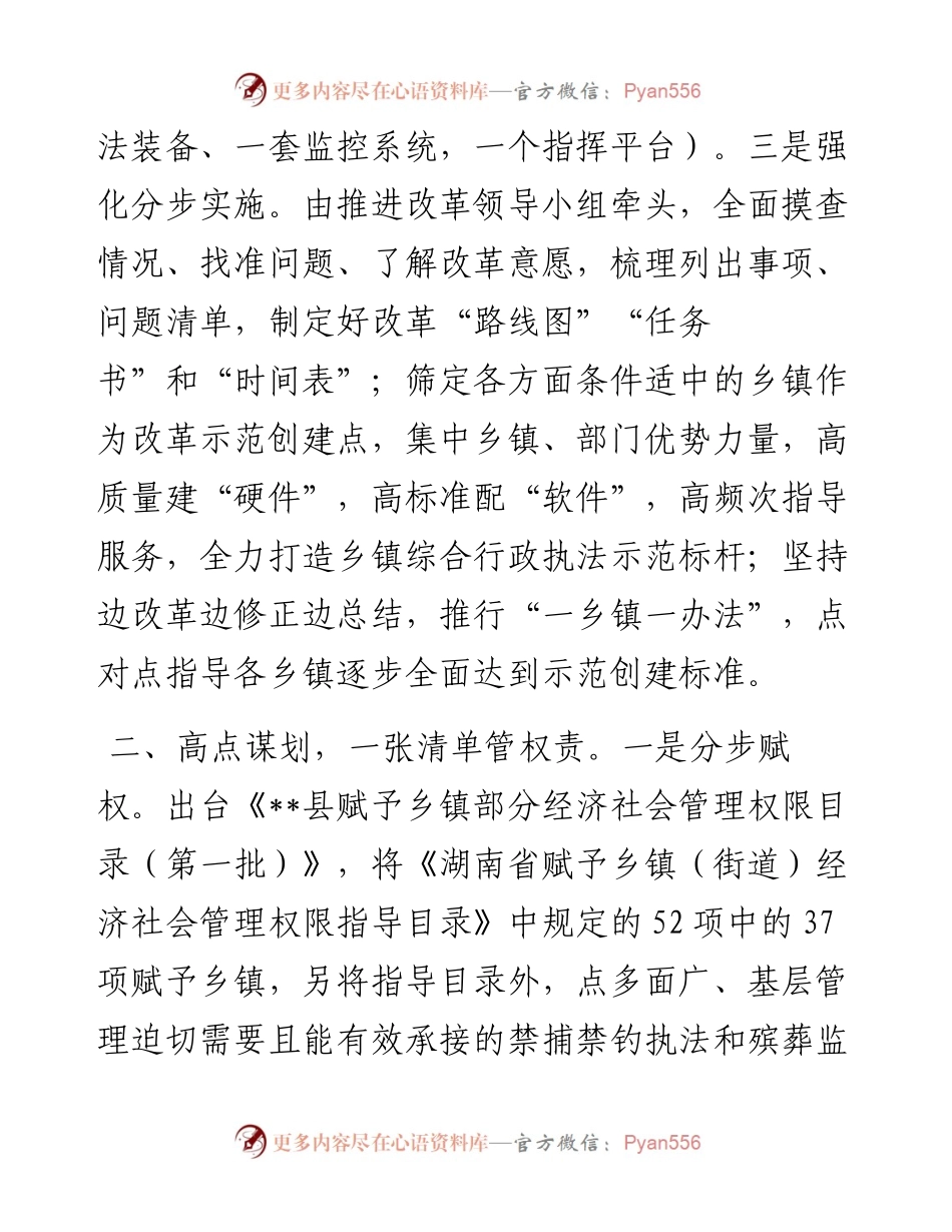 乡镇综合行政执法改革工作汇报.docx_第2页