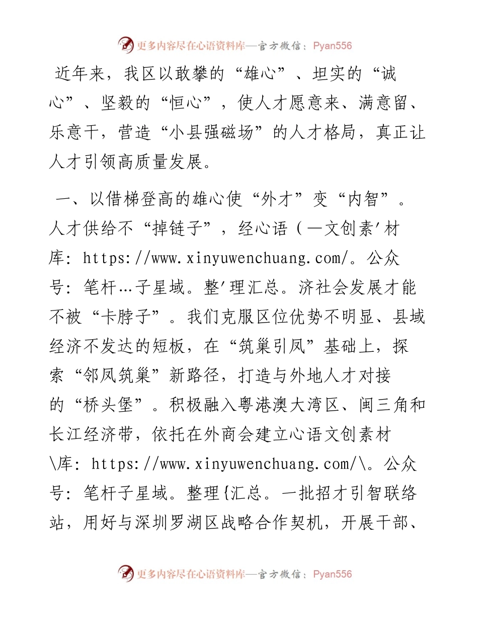 人才工作座谈会发言.docx_第1页