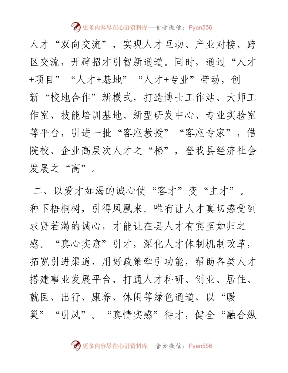 人才工作座谈会发言.docx_第2页