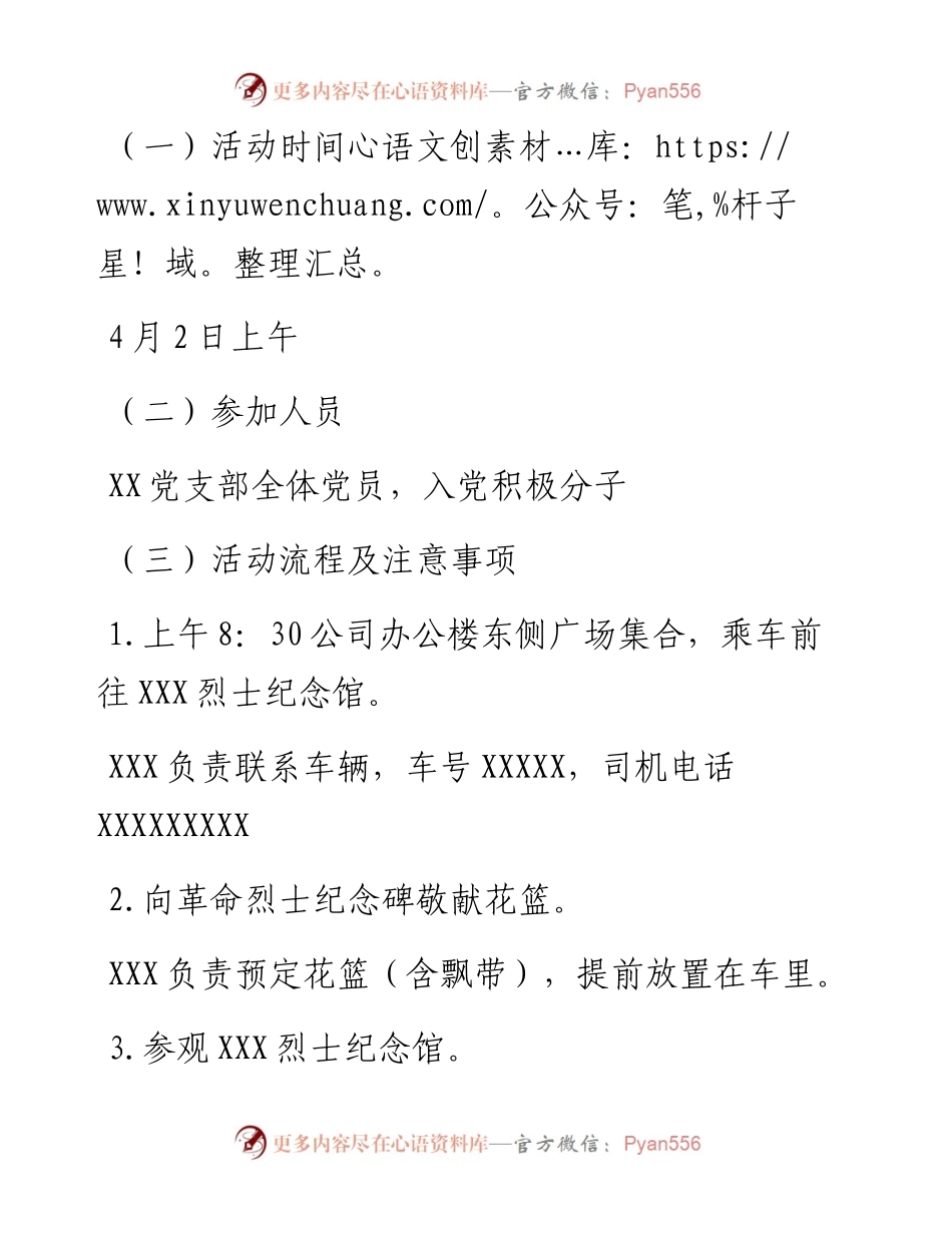 党支部清明节主题党日活动方案.docx_第2页
