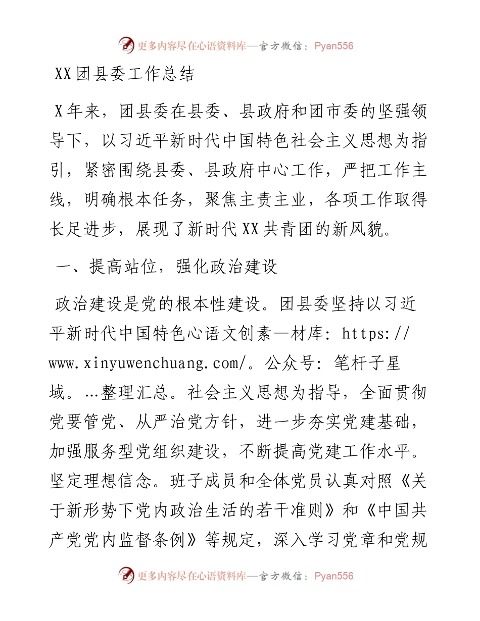 上半年工作总结（团县委）.docx_第1页