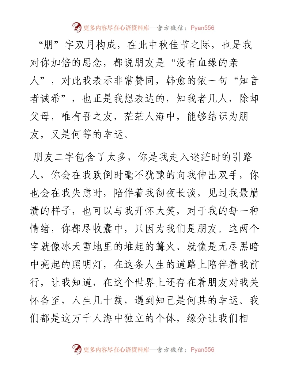 中秋节给朋友的一封信汇编（5篇）.docx_第2页