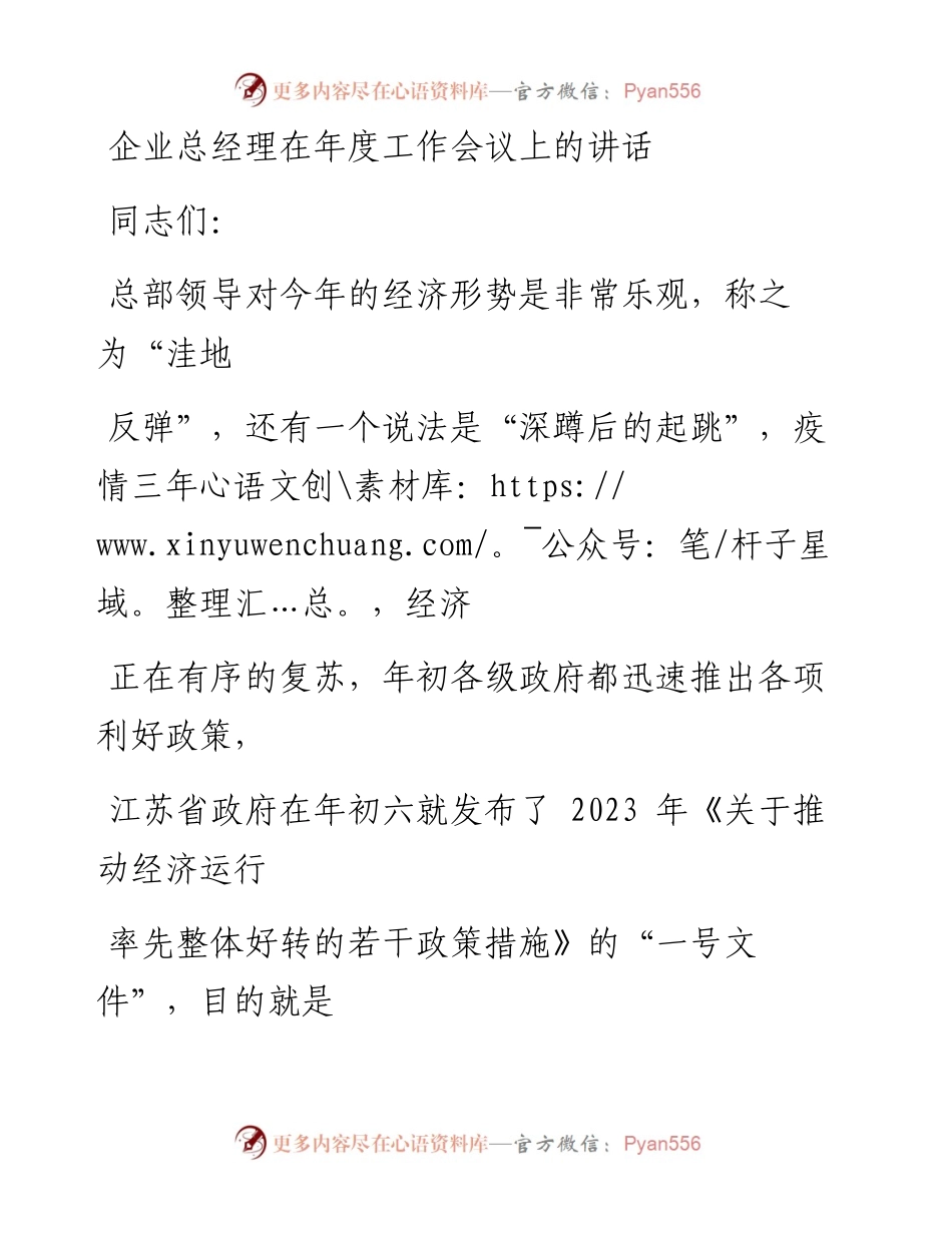 企业总经理在年度工作会议上的讲话.docx_第1页