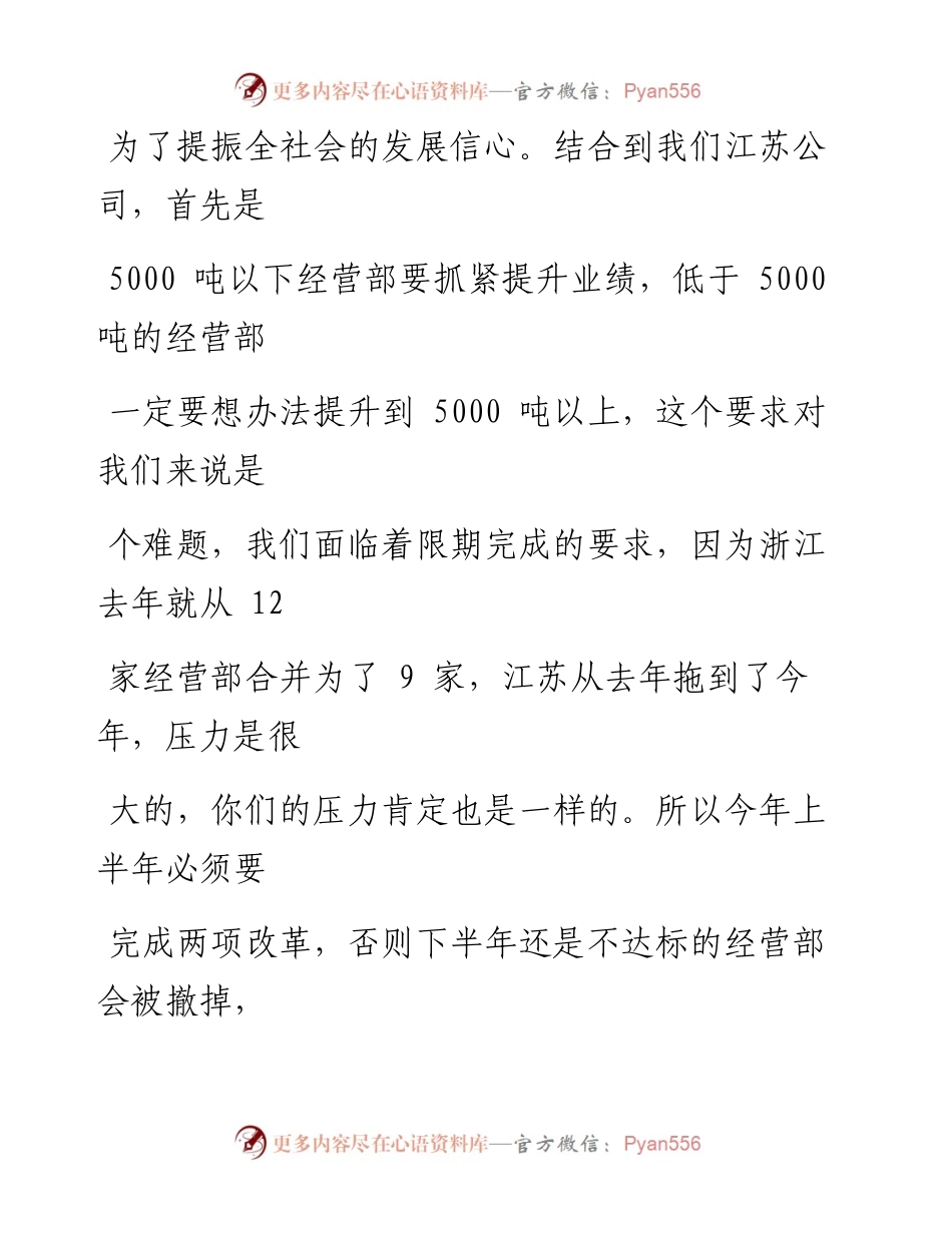 企业总经理在年度工作会议上的讲话.docx_第2页