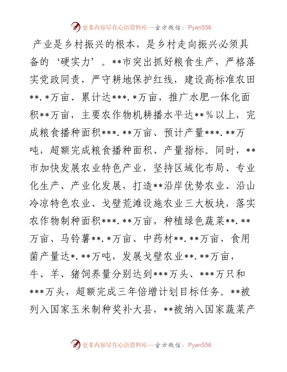 乡村振兴战略工作综述.docx_第2页