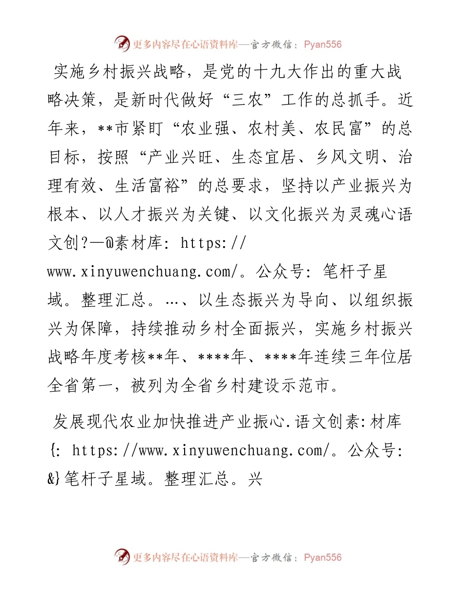 乡村振兴战略工作综述.docx_第1页