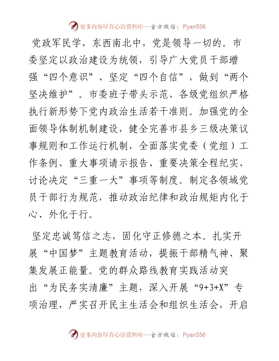 党的十八大以来我市组织工作综述.docx_第2页