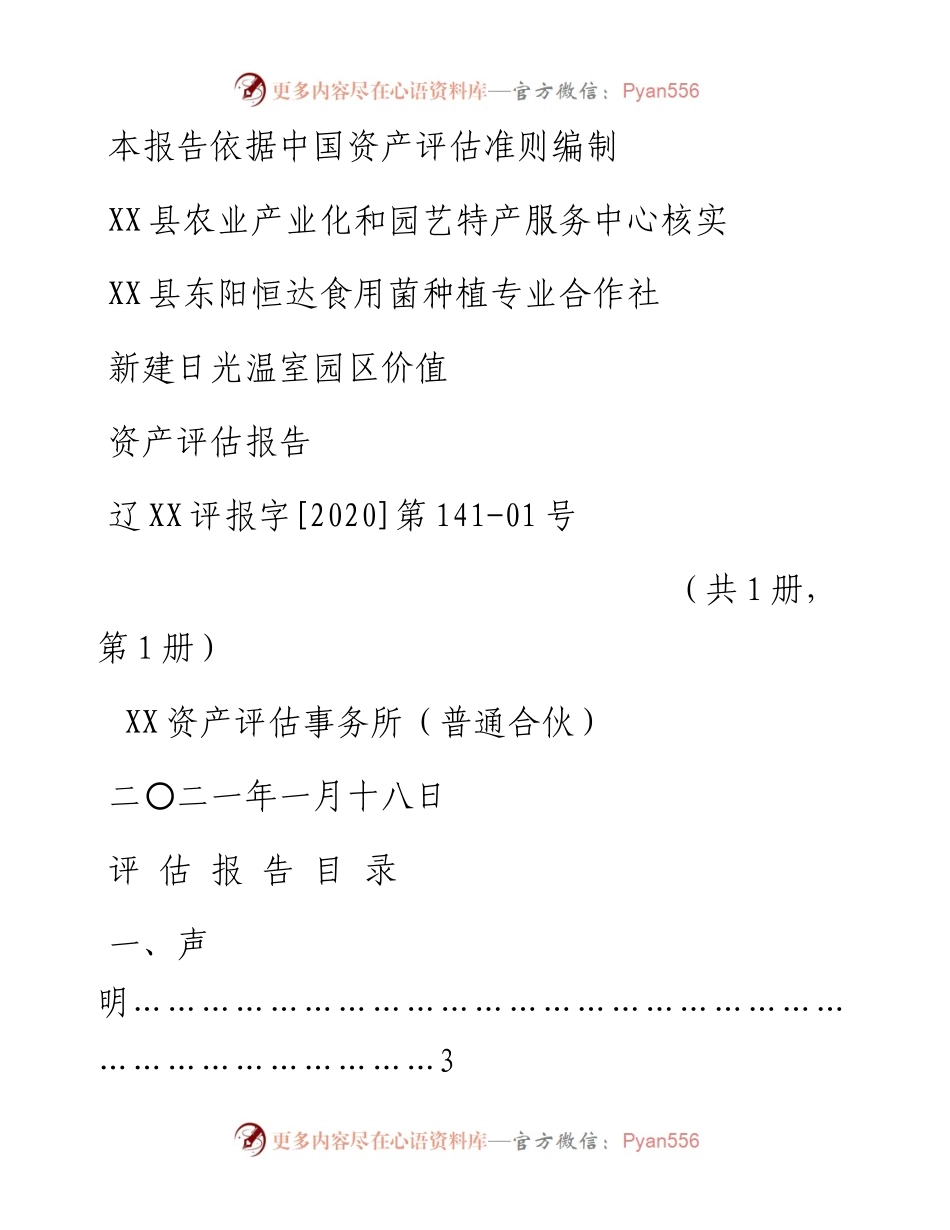 东阳恒达.docx_第1页