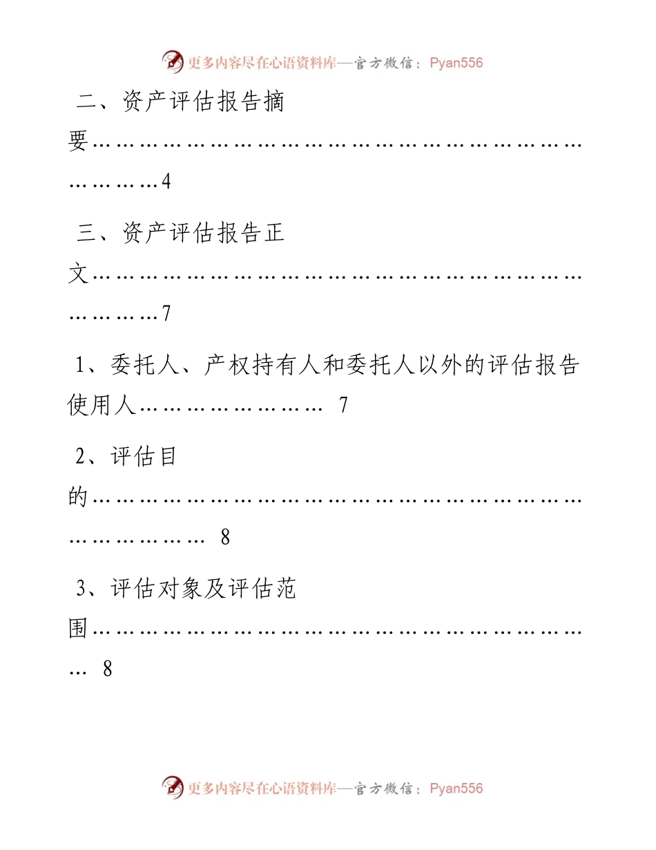 东阳恒达.docx_第2页