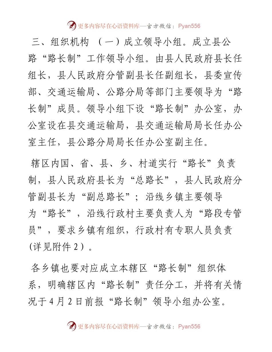 健全和完善县公路管理体制机制，县公路“路长制”工作方案.docx_第2页