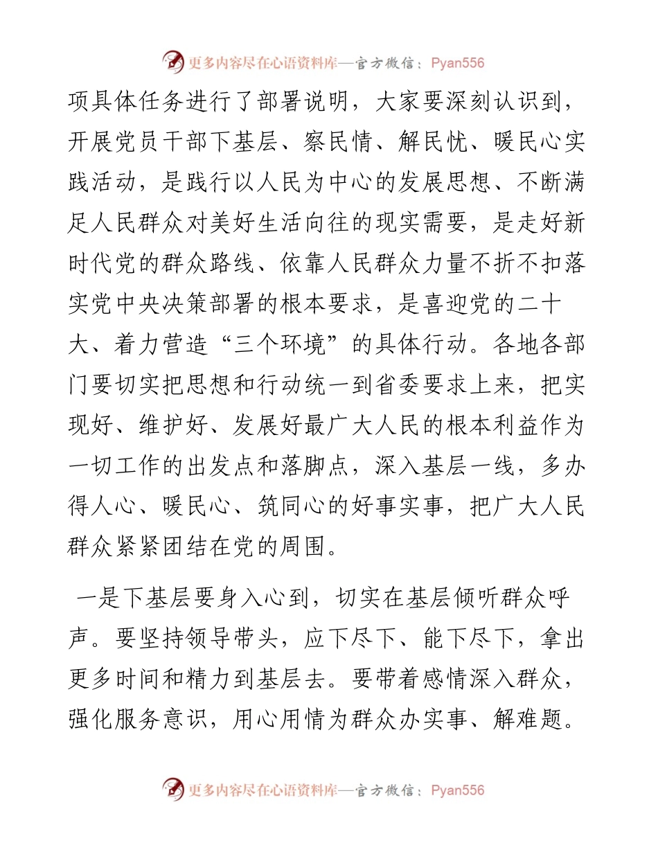 党员干部下基层察民情解民忧暖民心实践活动动员大会总结讲话提纲.docx_第2页