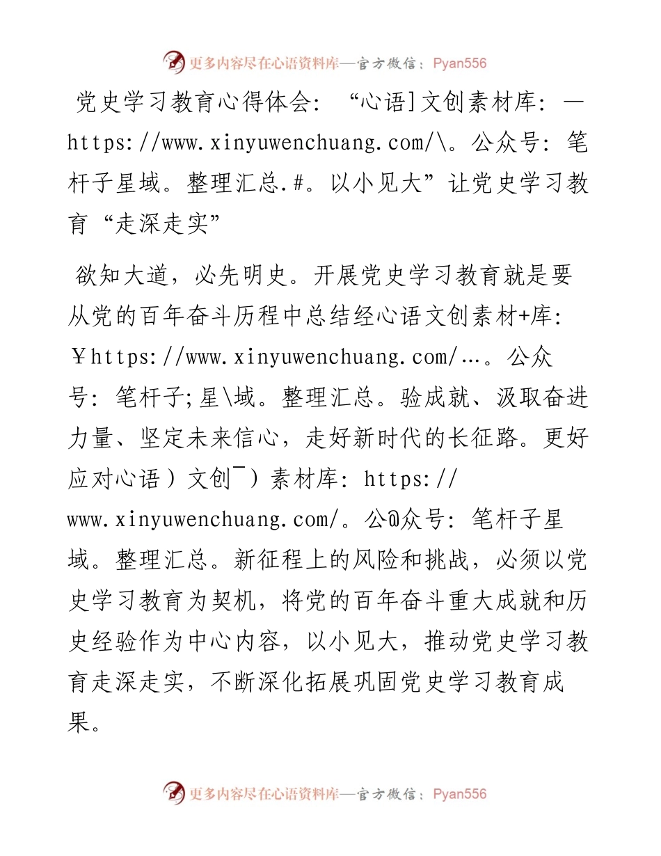 党史学习教育心得体会：“以小见大”让党史学习教育“走深走实”.docx_第1页