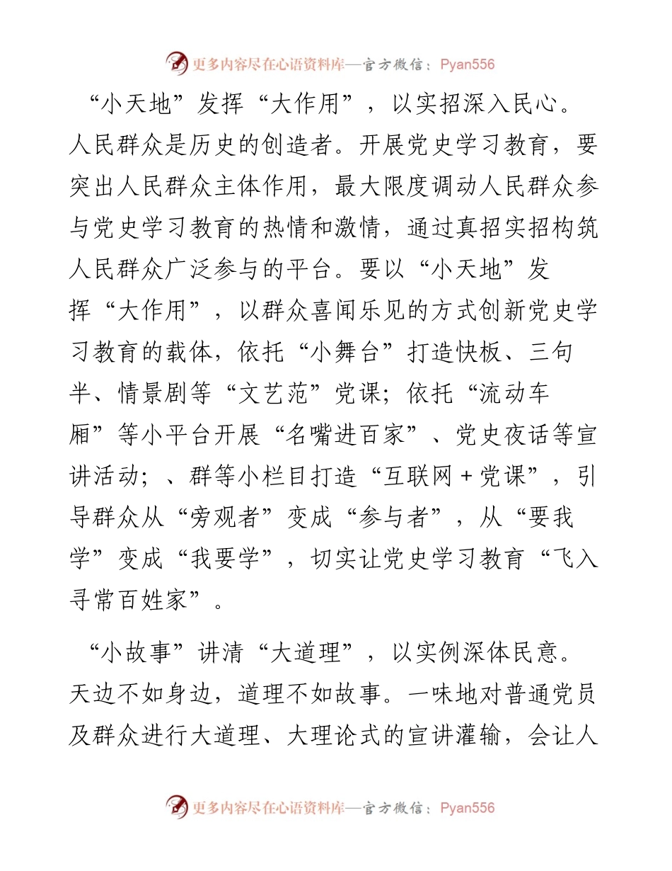 党史学习教育心得体会：“以小见大”让党史学习教育“走深走实”.docx_第2页