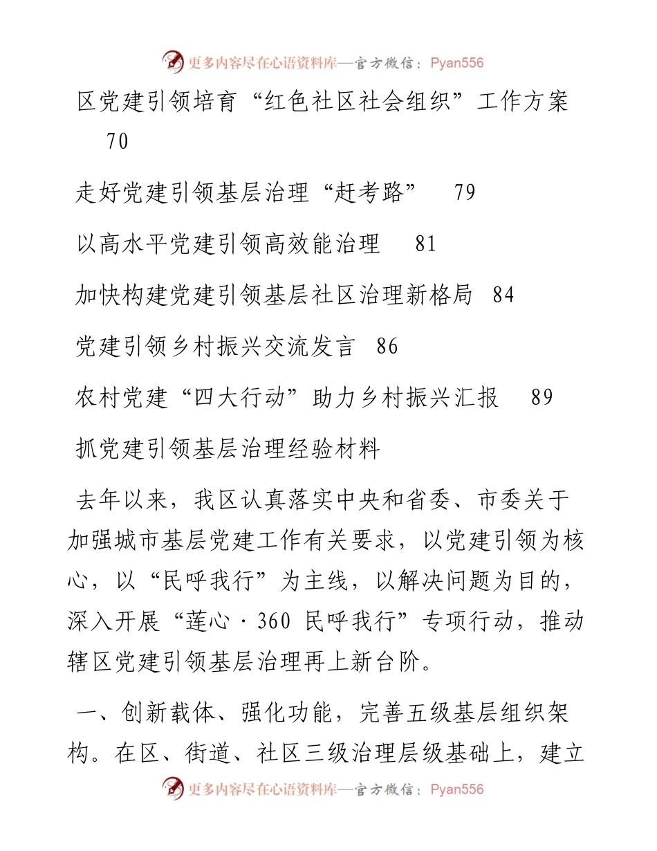 党建引领疫情防控、社会治理、企业发展、经验做法、报告资料汇编（15篇）.docx_第2页