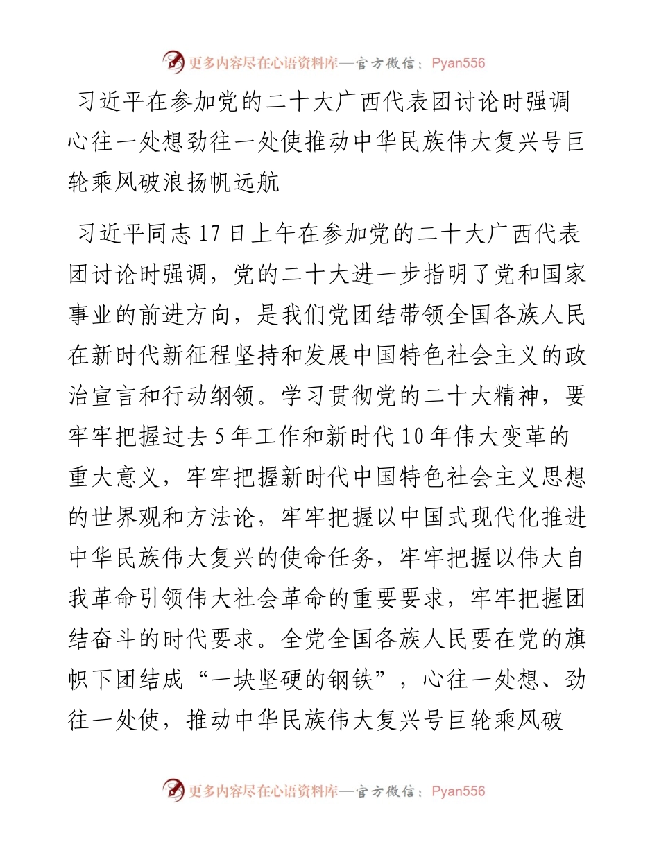 二十大报告学习体会（政治局常委讨论）.docx_第1页