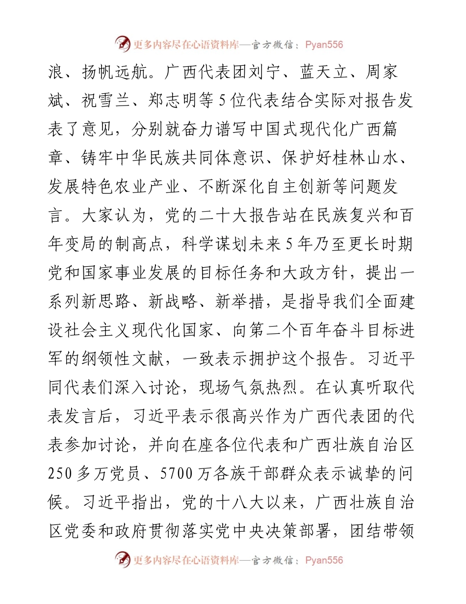 二十大报告学习体会（政治局常委讨论）.docx_第2页