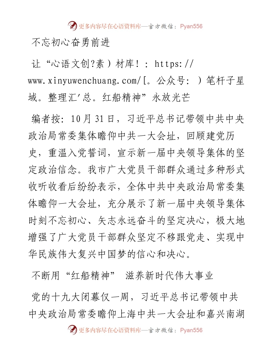 不忘初心奋勇前进 让“红船精神”永放光芒.docx_第1页