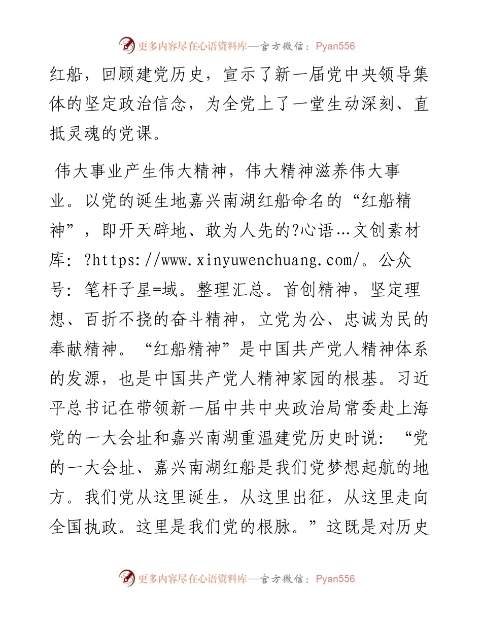 不忘初心奋勇前进 让“红船精神”永放光芒.docx_第2页