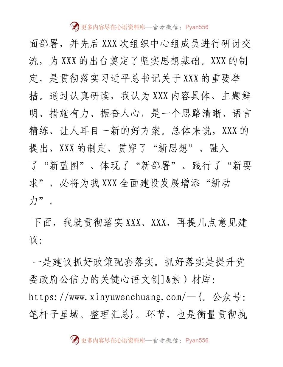 党代会：在XXX委第XX届XX次会议上的分组讨论交流材料.docx_第2页