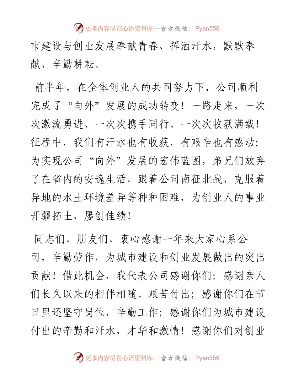 中秋节致辞汇编（6篇）（集团公司）.docx_第2页