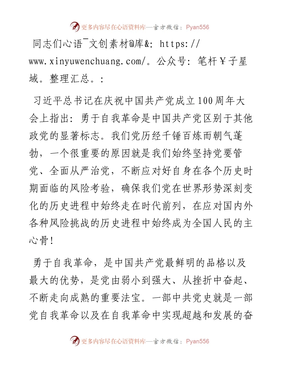 专题党课：以永远在路上的执着推进自我革命  为公司的高质量发展提供坚实纪律保障.docx_第1页