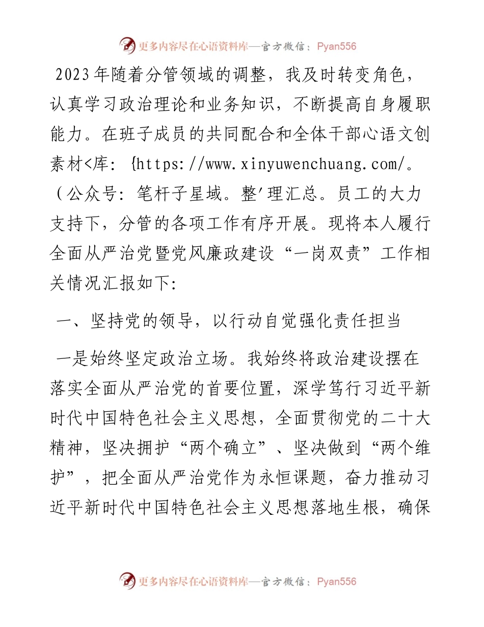 党委班子成员2023年度述责述廉报告.docx_第1页