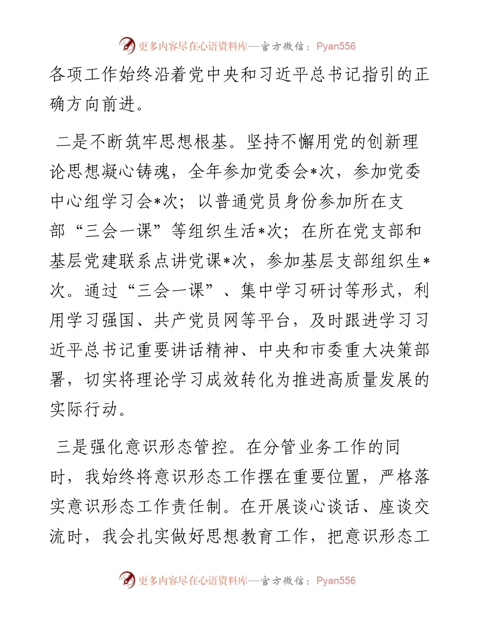 党委班子成员2023年度述责述廉报告.docx_第2页