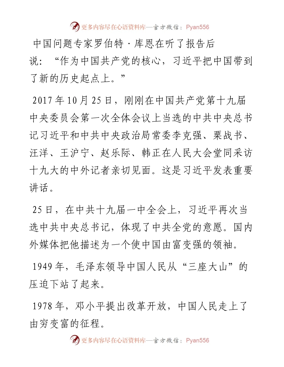 习近平：新时代的领路人 (1).docx_第2页